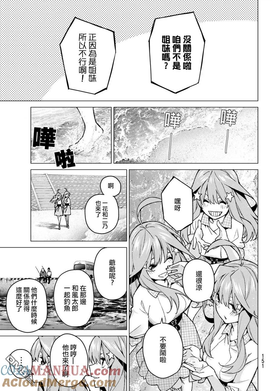 第65话炒鸡蛋⑤-五等分的花嫁-春场ねぎ（第7张）