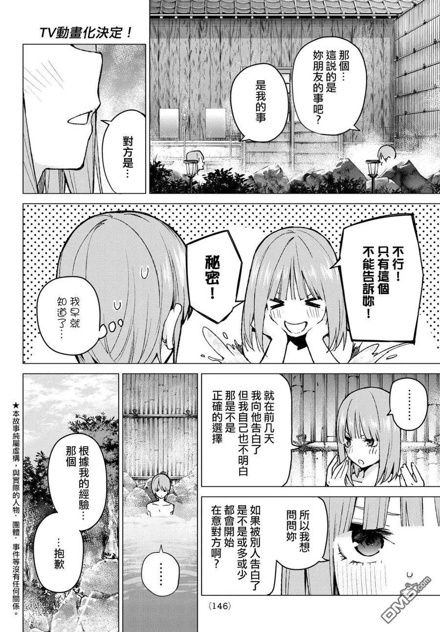 第65话炒鸡蛋⑤-五等分的花嫁-春场ねぎ（第2张）