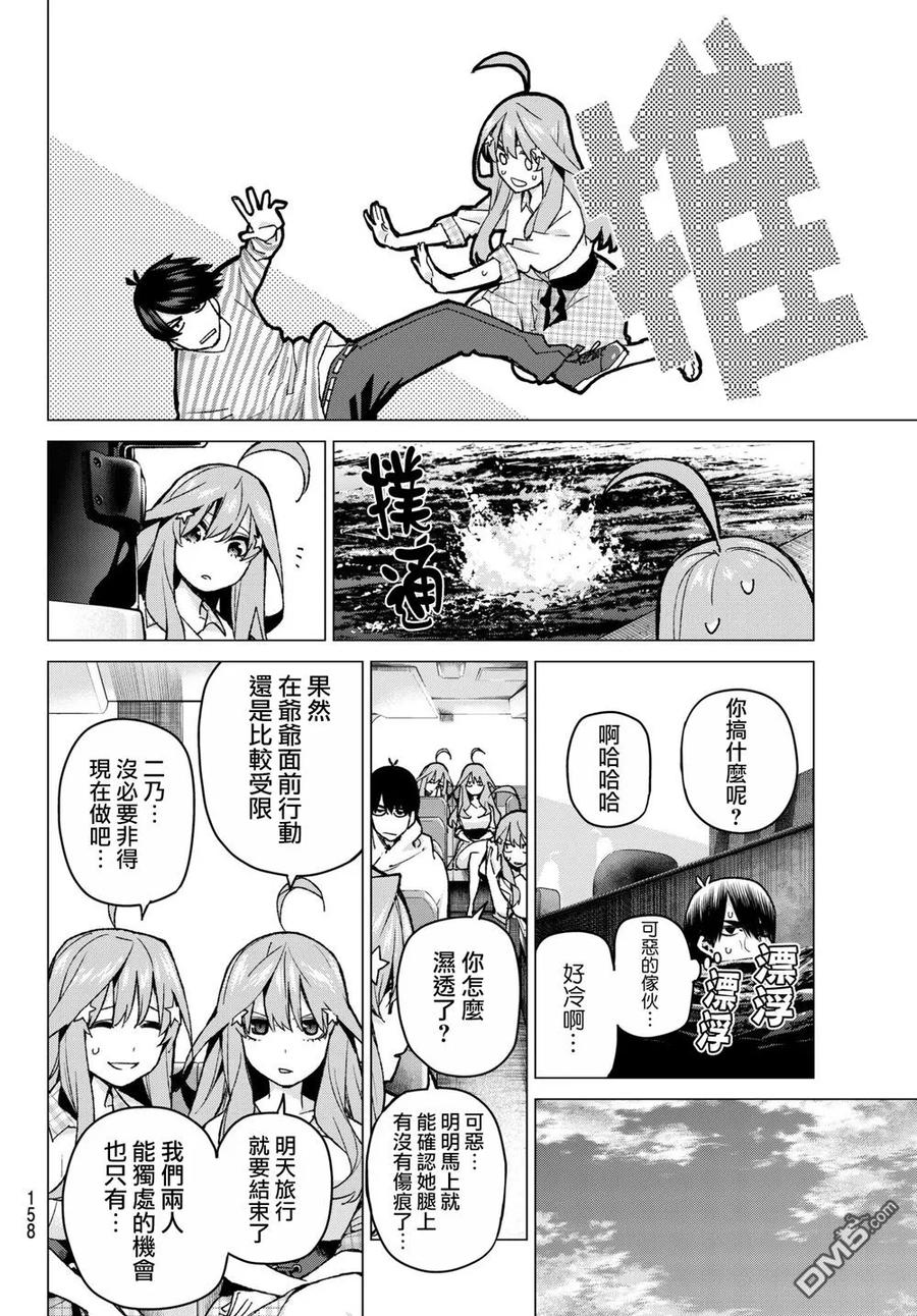 第65话炒鸡蛋⑤-五等分的花嫁-春场ねぎ（第13张）