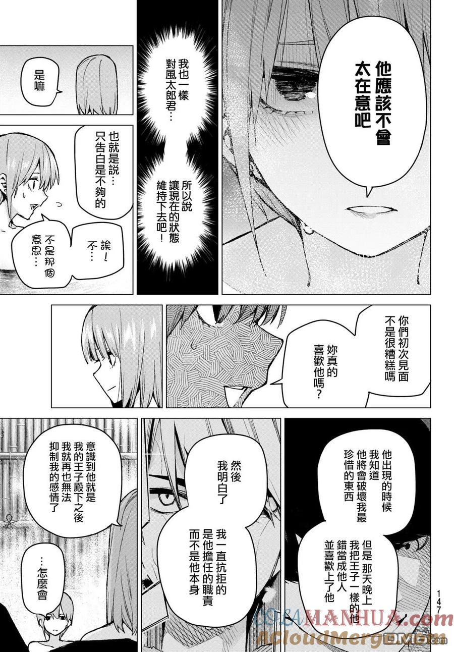 第65话炒鸡蛋⑤-五等分的花嫁-春场ねぎ（第3张）