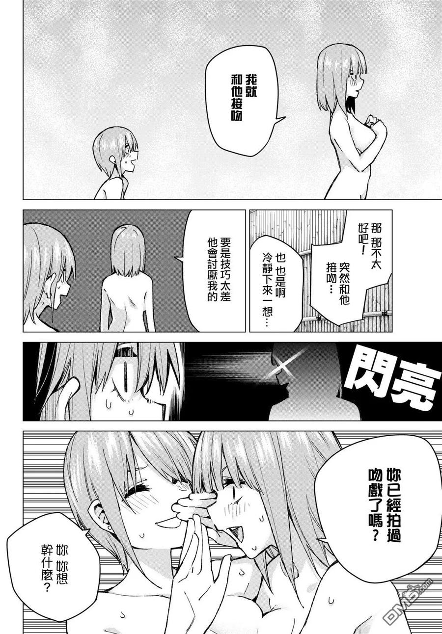 第65话炒鸡蛋⑤-五等分的花嫁-春场ねぎ（第6张）