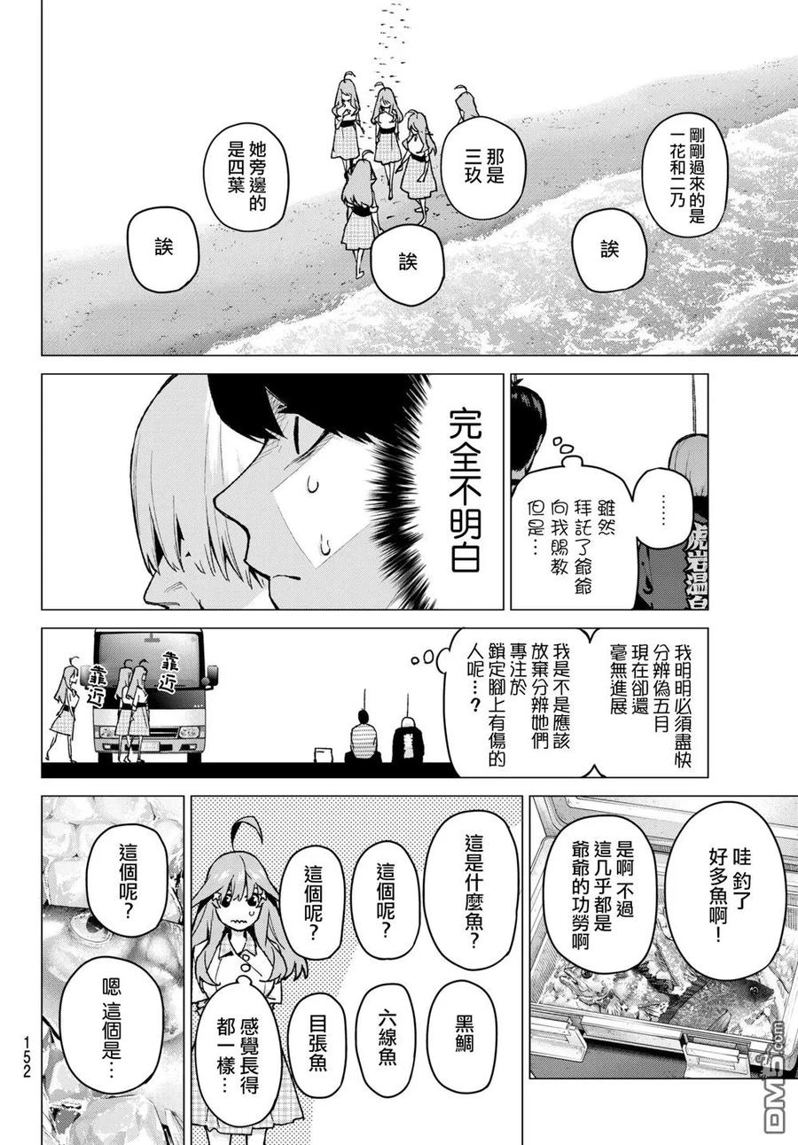 第65话炒鸡蛋⑤-五等分的花嫁-春场ねぎ（第8张）