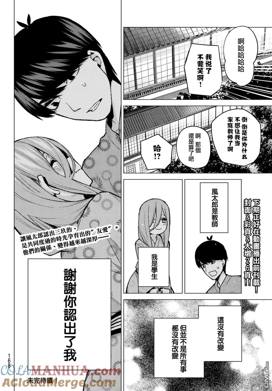 第67话炒鸡蛋⑦-五等分的花嫁-春场ねぎ（第16张）