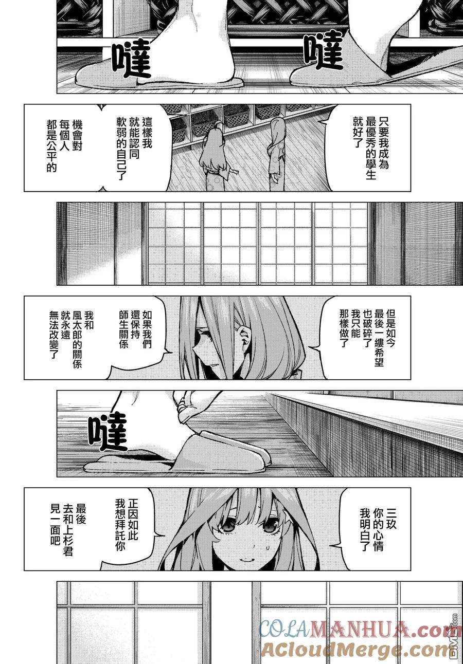 第67话炒鸡蛋⑦-五等分的花嫁-春场ねぎ（第2张）