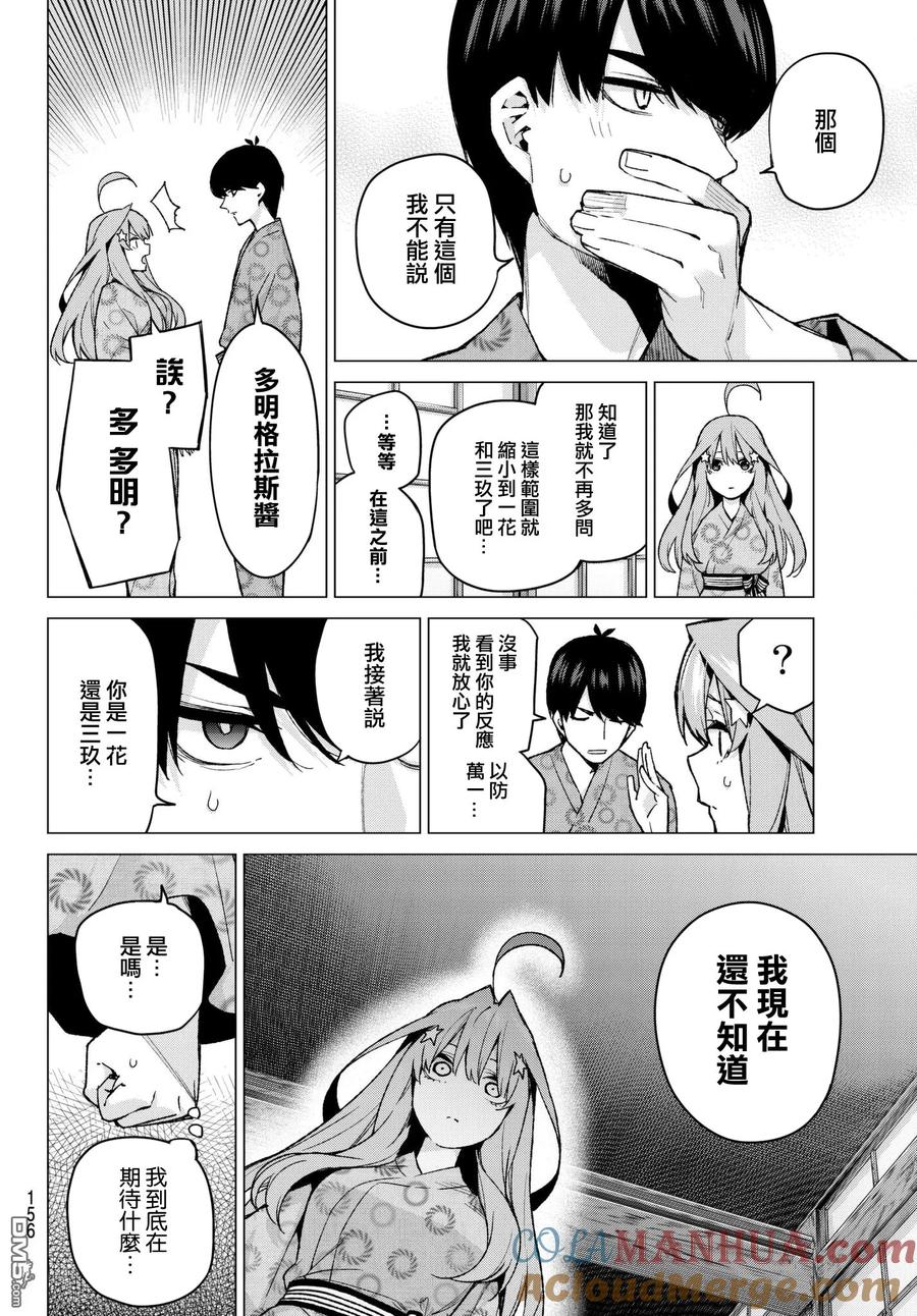 第67话炒鸡蛋⑦-五等分的花嫁-春场ねぎ（第6张）