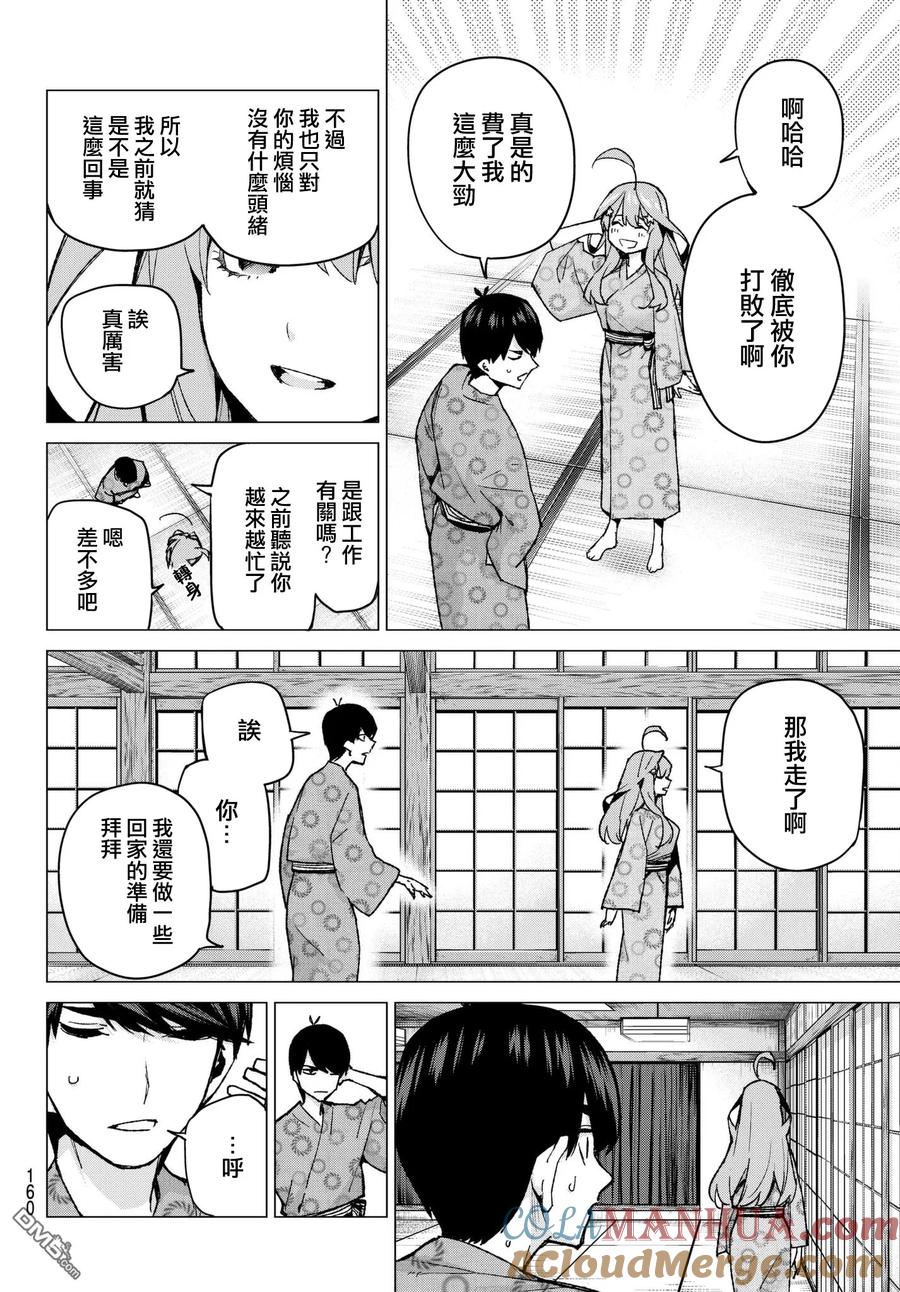 第67话炒鸡蛋⑦-五等分的花嫁-春场ねぎ（第10张）