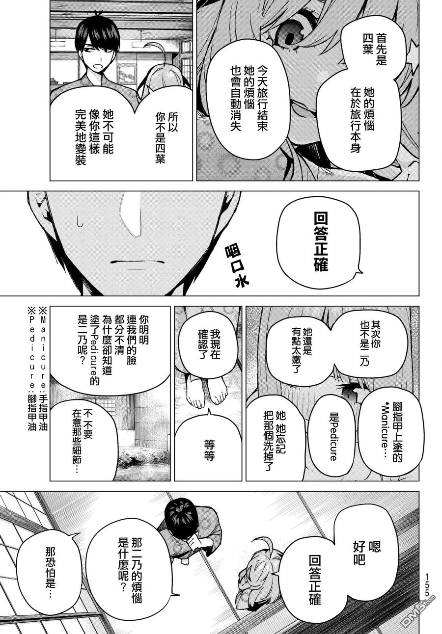 第67话炒鸡蛋⑦-五等分的花嫁-春场ねぎ（第5张）