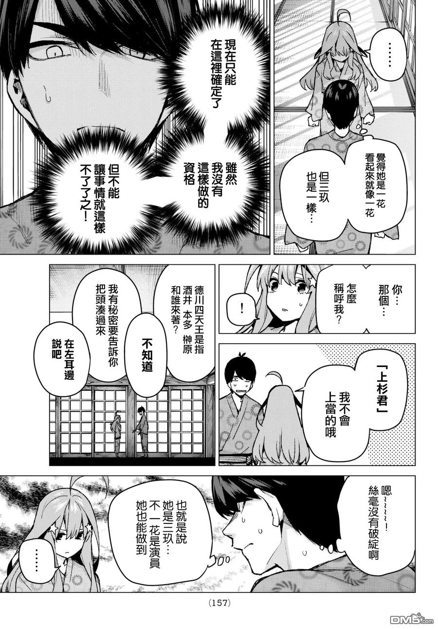 第67话炒鸡蛋⑦-五等分的花嫁-春场ねぎ（第7张）