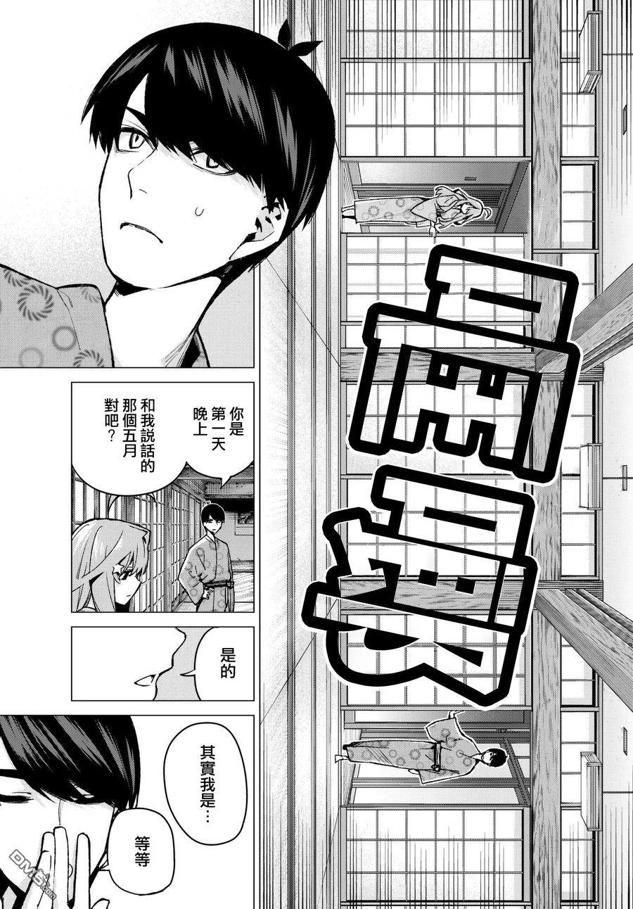 第67话炒鸡蛋⑦-五等分的花嫁-春场ねぎ（第3张）