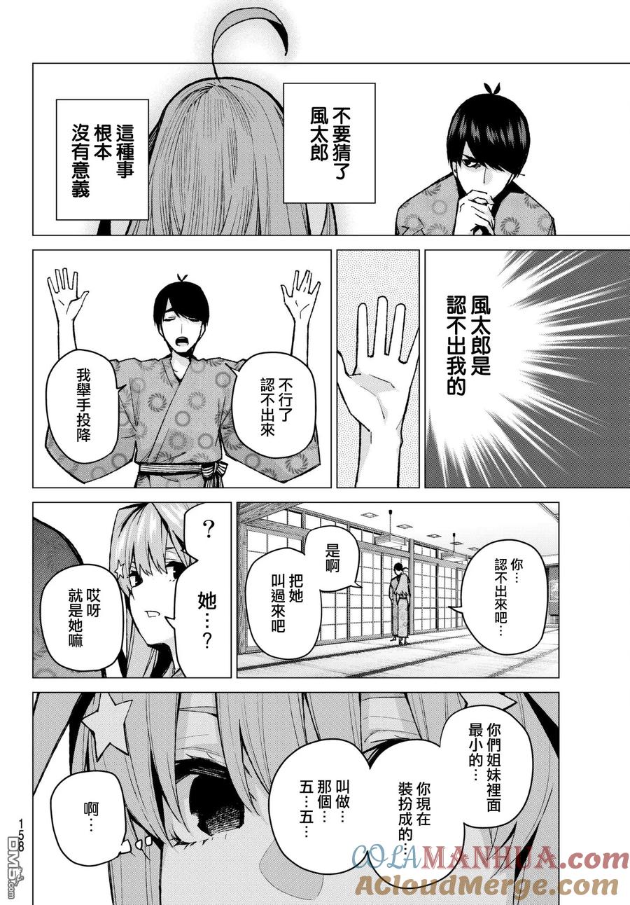 第67话炒鸡蛋⑦-五等分的花嫁-春场ねぎ（第8张）