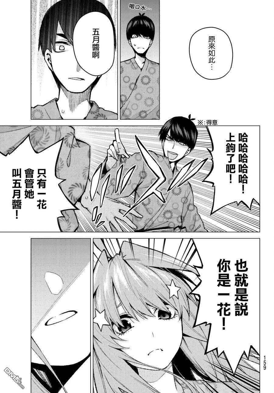 第67话炒鸡蛋⑦-五等分的花嫁-春场ねぎ（第9张）