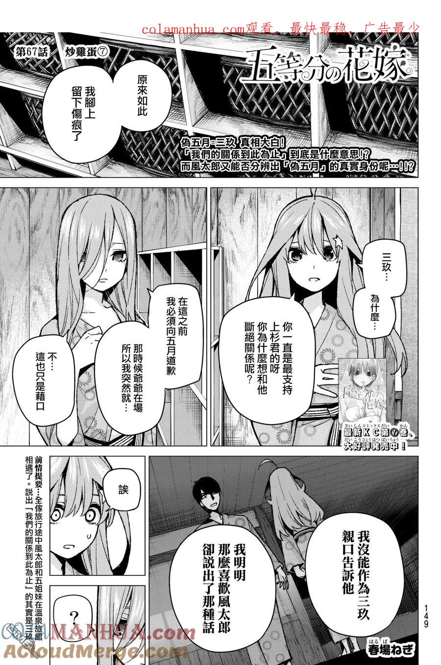 第67话炒鸡蛋⑦-五等分的花嫁-春场ねぎ（第1张）