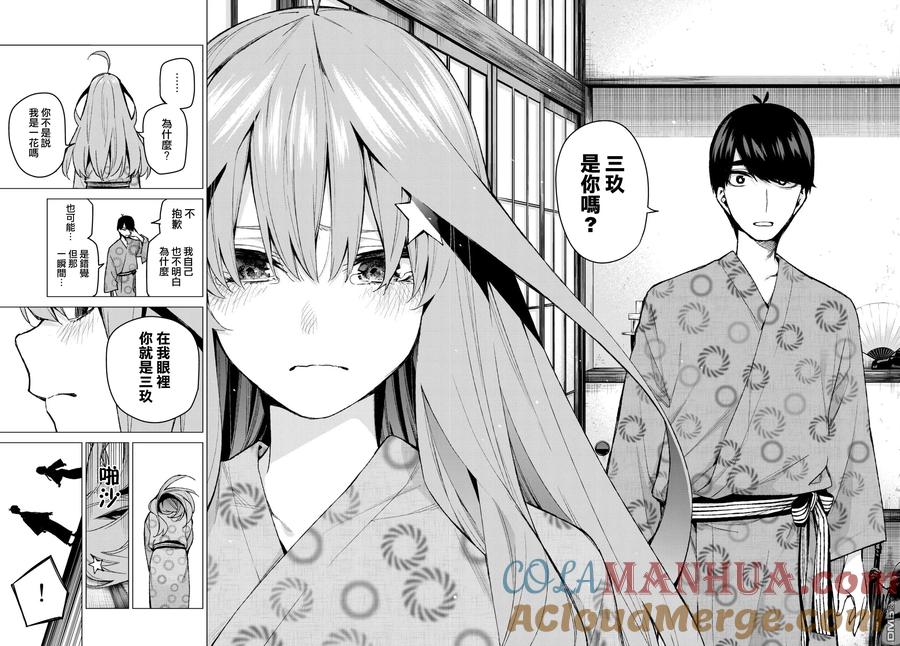第67话炒鸡蛋⑦-五等分的花嫁-春场ねぎ（第12张）