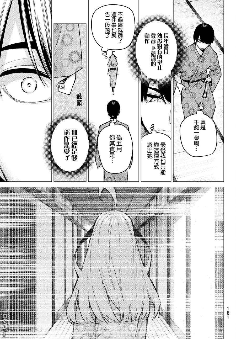 第67话炒鸡蛋⑦-五等分的花嫁-春场ねぎ（第11张）