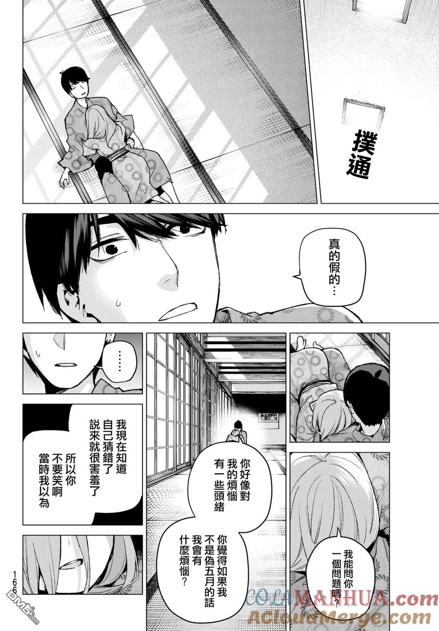 第67话炒鸡蛋⑦-五等分的花嫁-春场ねぎ（第14张）