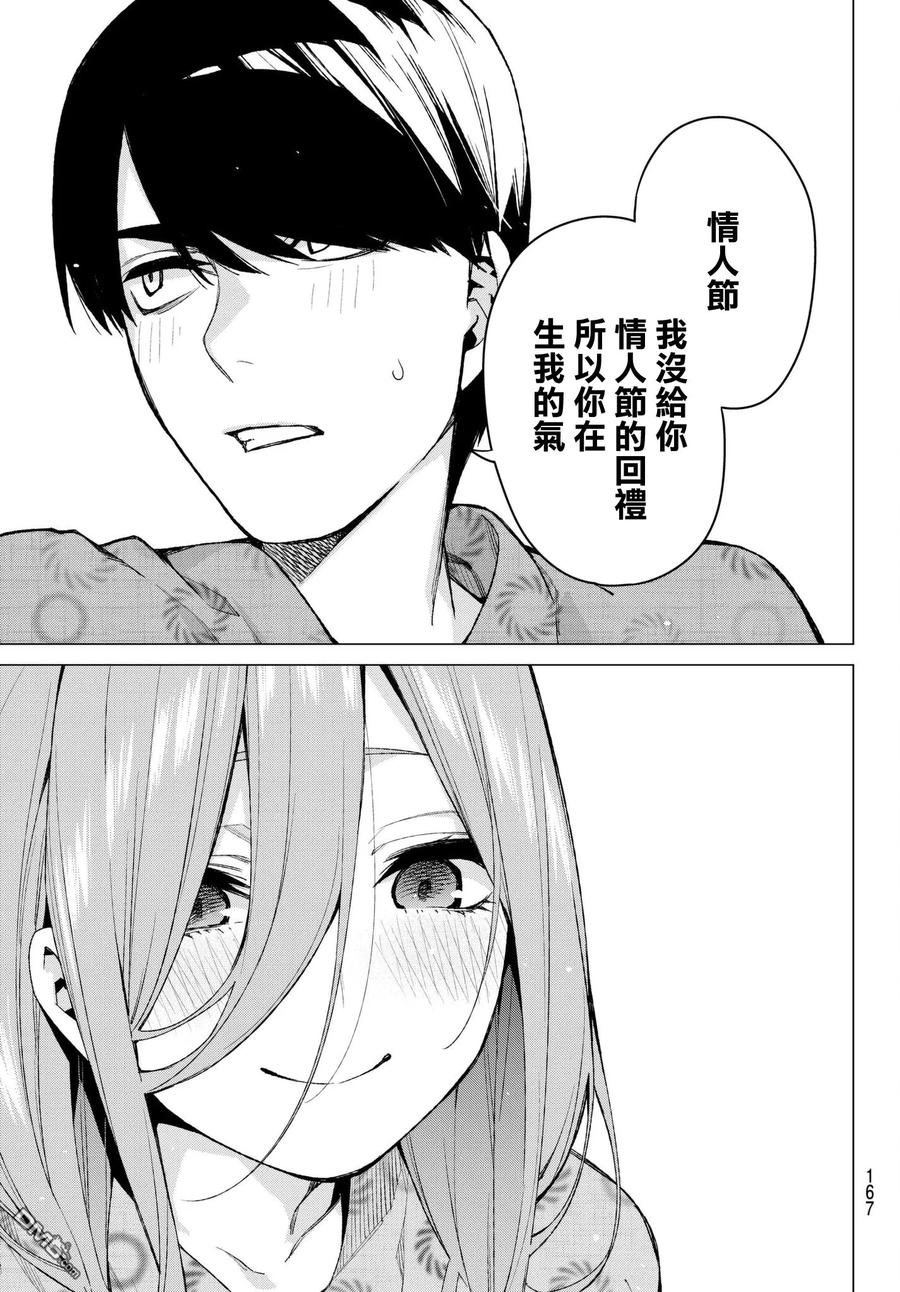 第67话炒鸡蛋⑦-五等分的花嫁-春场ねぎ（第15张）