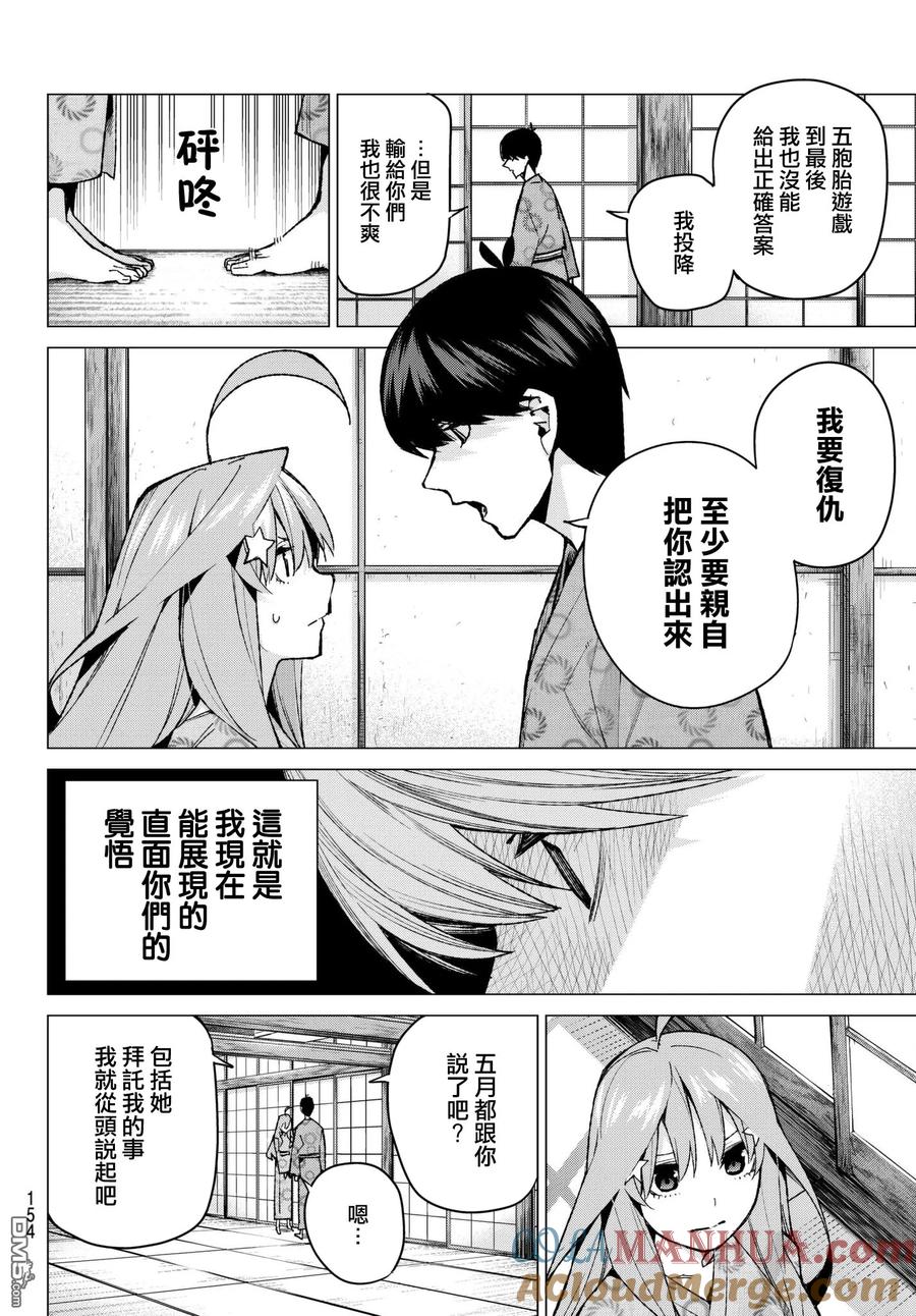 第67话炒鸡蛋⑦-五等分的花嫁-春场ねぎ（第4张）