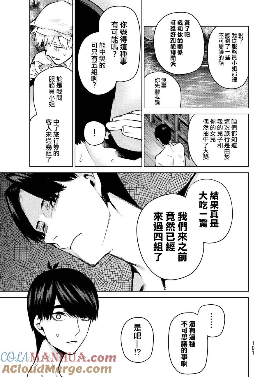 第68话炒鸡蛋⑧-五等分的花嫁-春场ねぎ（第13张）