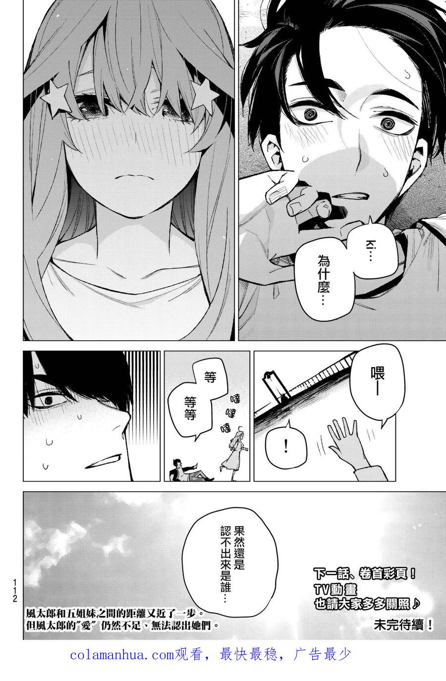 第68话炒鸡蛋⑧-五等分的花嫁-春场ねぎ（第24张）