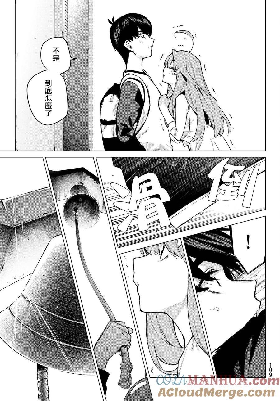 第68话炒鸡蛋⑧-五等分的花嫁-春场ねぎ（第21张）