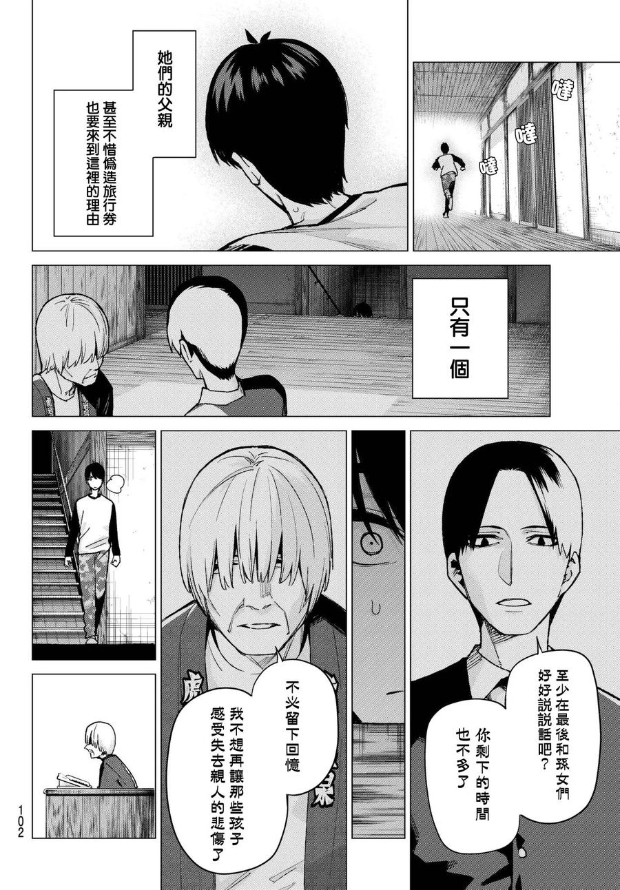 第68话炒鸡蛋⑧-五等分的花嫁-春场ねぎ（第14张）