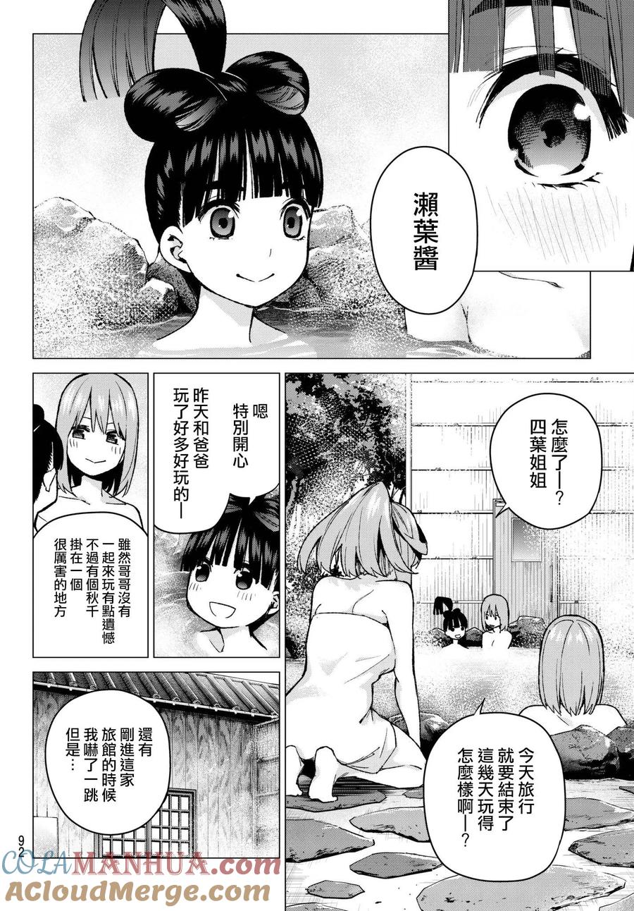 第68话炒鸡蛋⑧-五等分的花嫁-春场ねぎ（第5张）