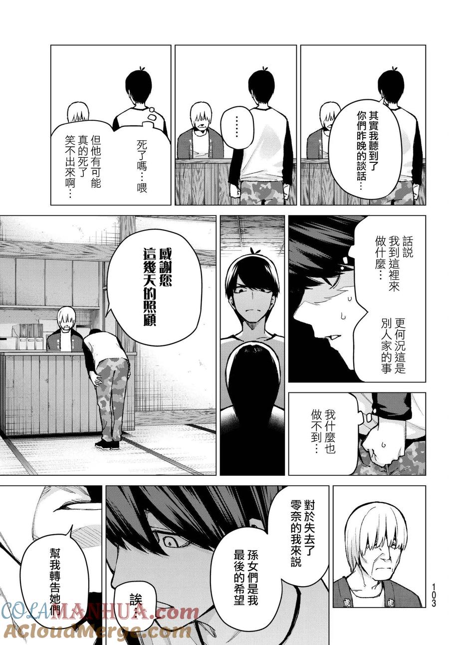 第68话炒鸡蛋⑧-五等分的花嫁-春场ねぎ（第15张）