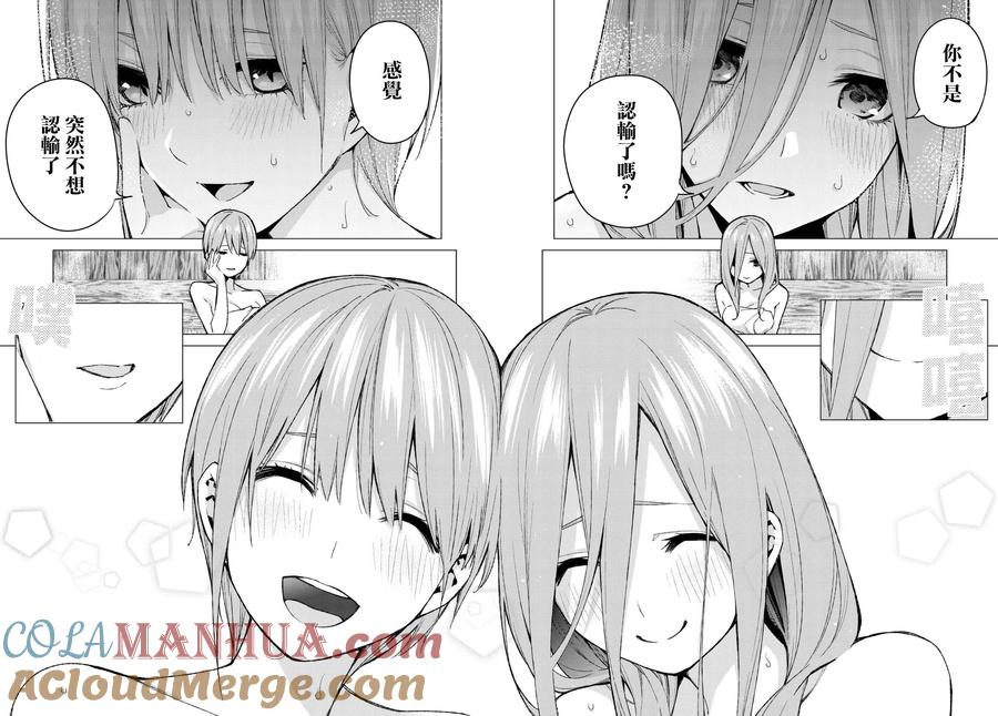 第68话炒鸡蛋⑧-五等分的花嫁-春场ねぎ（第9张）
