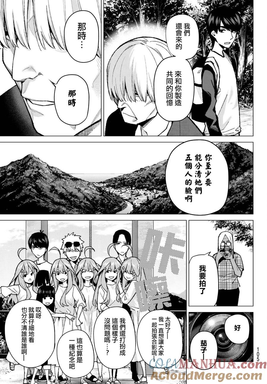 第68话炒鸡蛋⑧-五等分的花嫁-春场ねぎ（第17张）