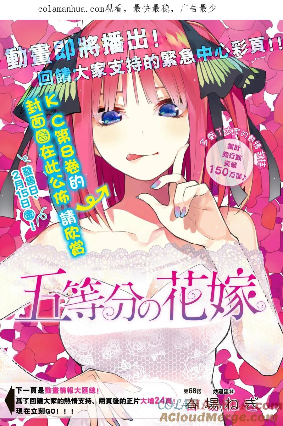 第68话炒鸡蛋⑧-五等分的花嫁-春场ねぎ（第1张）