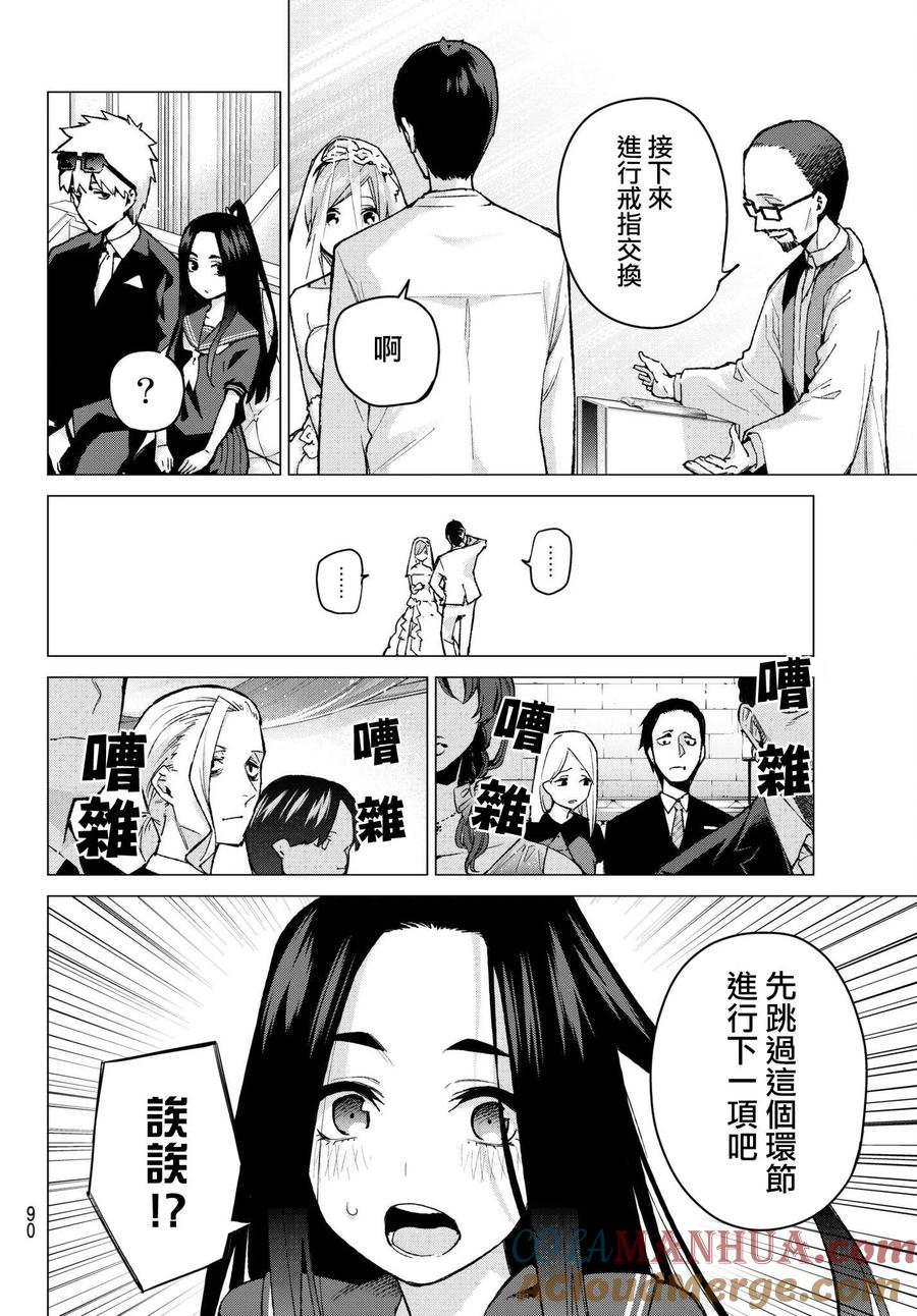 第68话炒鸡蛋⑧-五等分的花嫁-春场ねぎ（第3张）