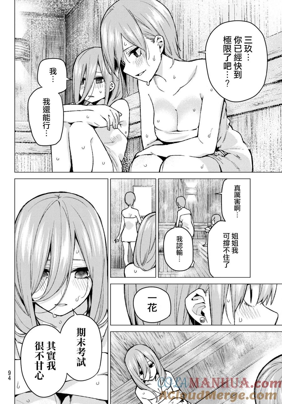 第68话炒鸡蛋⑧-五等分的花嫁-春场ねぎ（第7张）