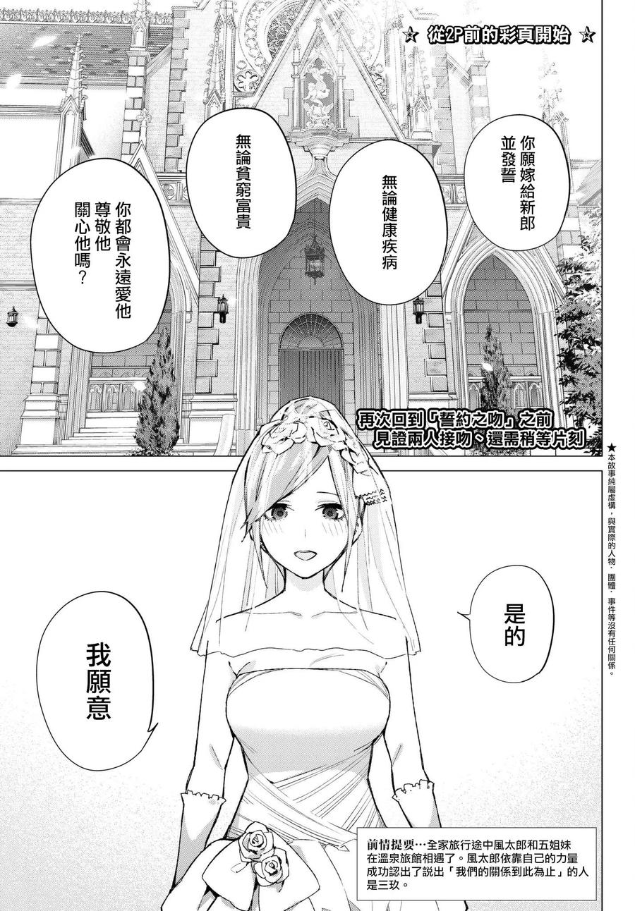 第68话炒鸡蛋⑧-五等分的花嫁-春场ねぎ（第2张）