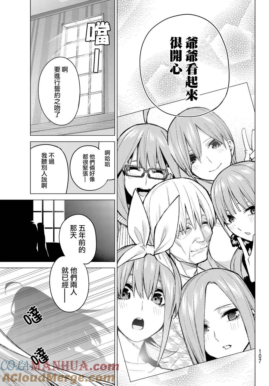 第68话炒鸡蛋⑧-五等分的花嫁-春场ねぎ（第19张）