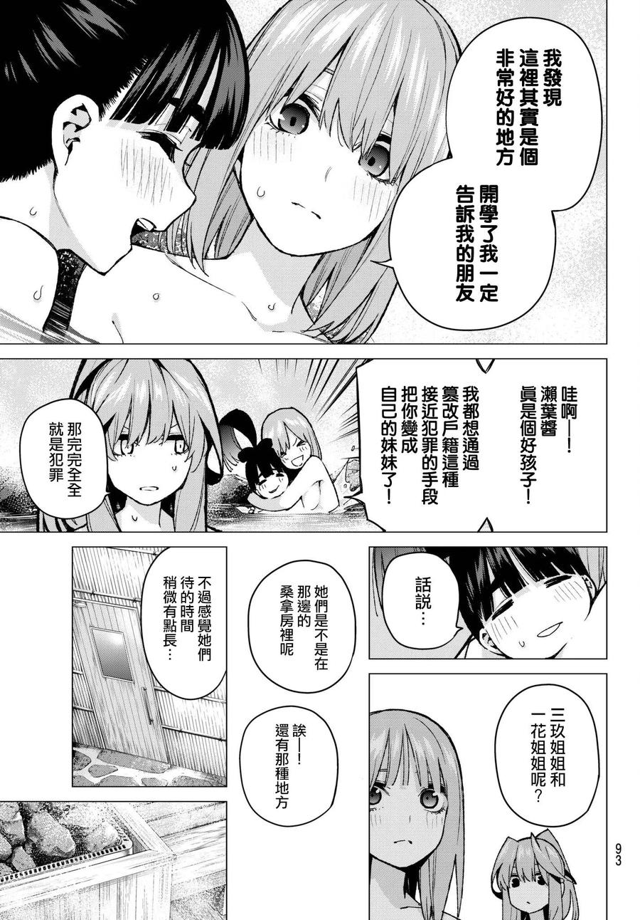 第68话炒鸡蛋⑧-五等分的花嫁-春场ねぎ（第6张）