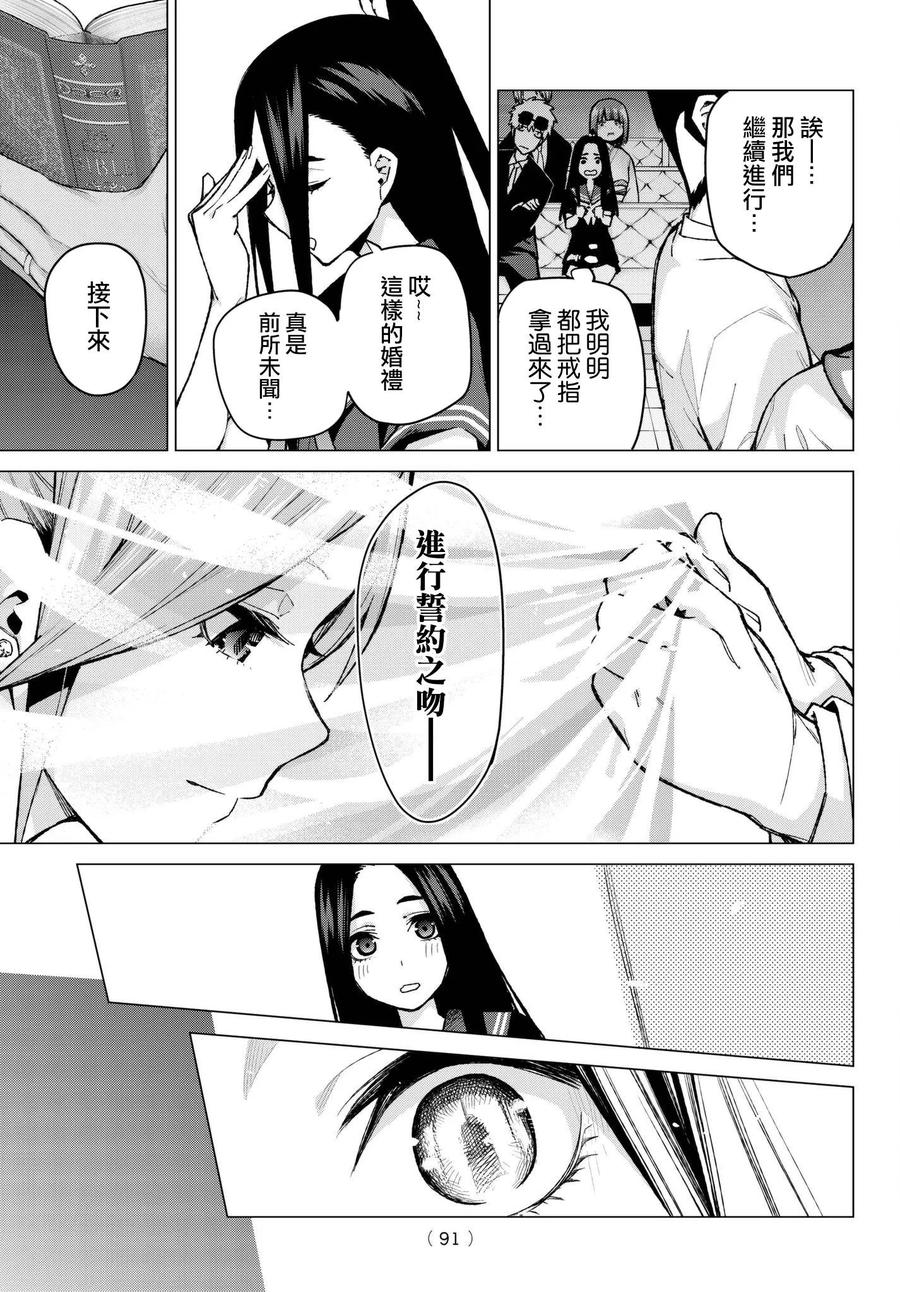 第68话炒鸡蛋⑧-五等分的花嫁-春场ねぎ（第4张）