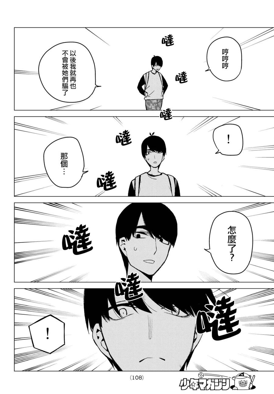 第68话炒鸡蛋⑧-五等分的花嫁-春场ねぎ（第20张）