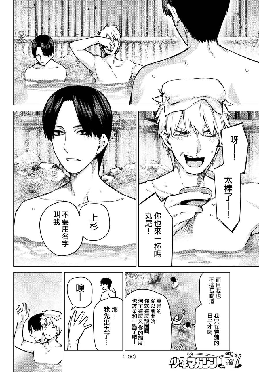 第68话炒鸡蛋⑧-五等分的花嫁-春场ねぎ（第12张）