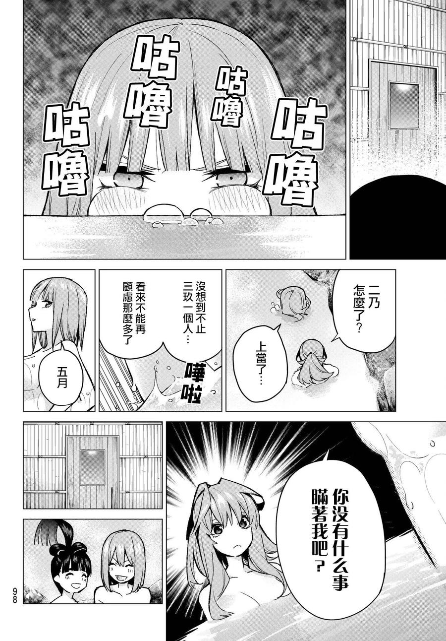 第68话炒鸡蛋⑧-五等分的花嫁-春场ねぎ（第10张）