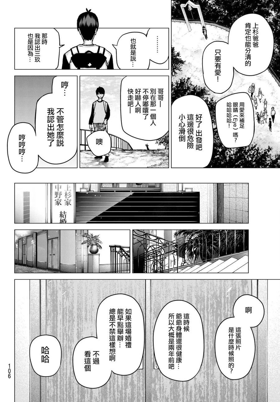 第68话炒鸡蛋⑧-五等分的花嫁-春场ねぎ（第18张）