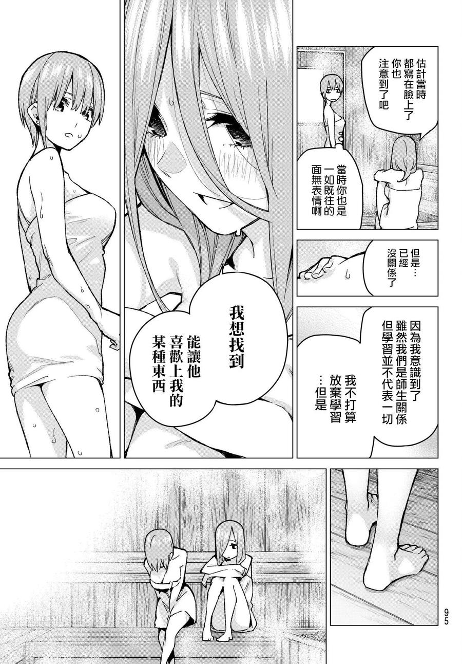 第68话炒鸡蛋⑧-五等分的花嫁-春场ねぎ（第8张）