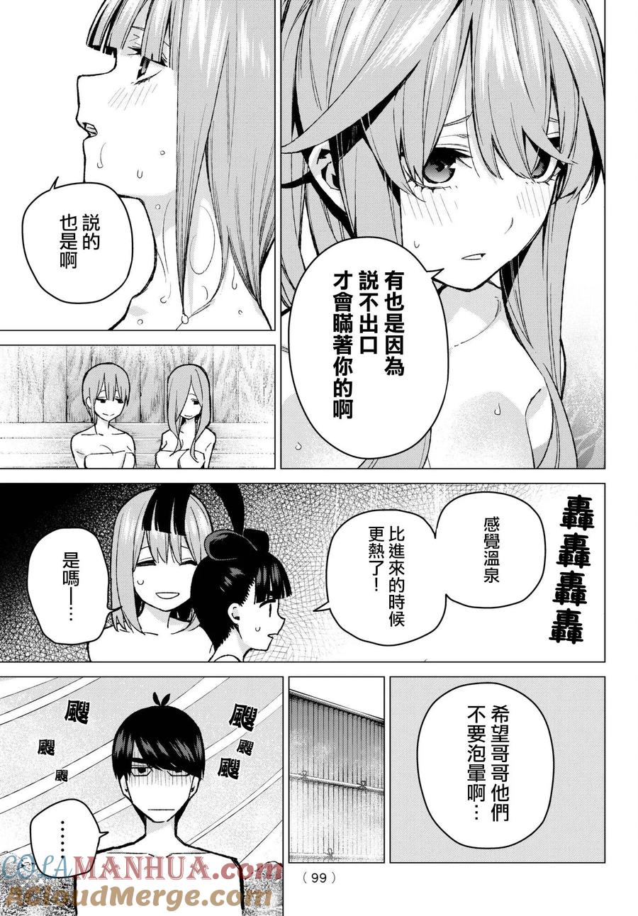 第68话炒鸡蛋⑧-五等分的花嫁-春场ねぎ（第11张）