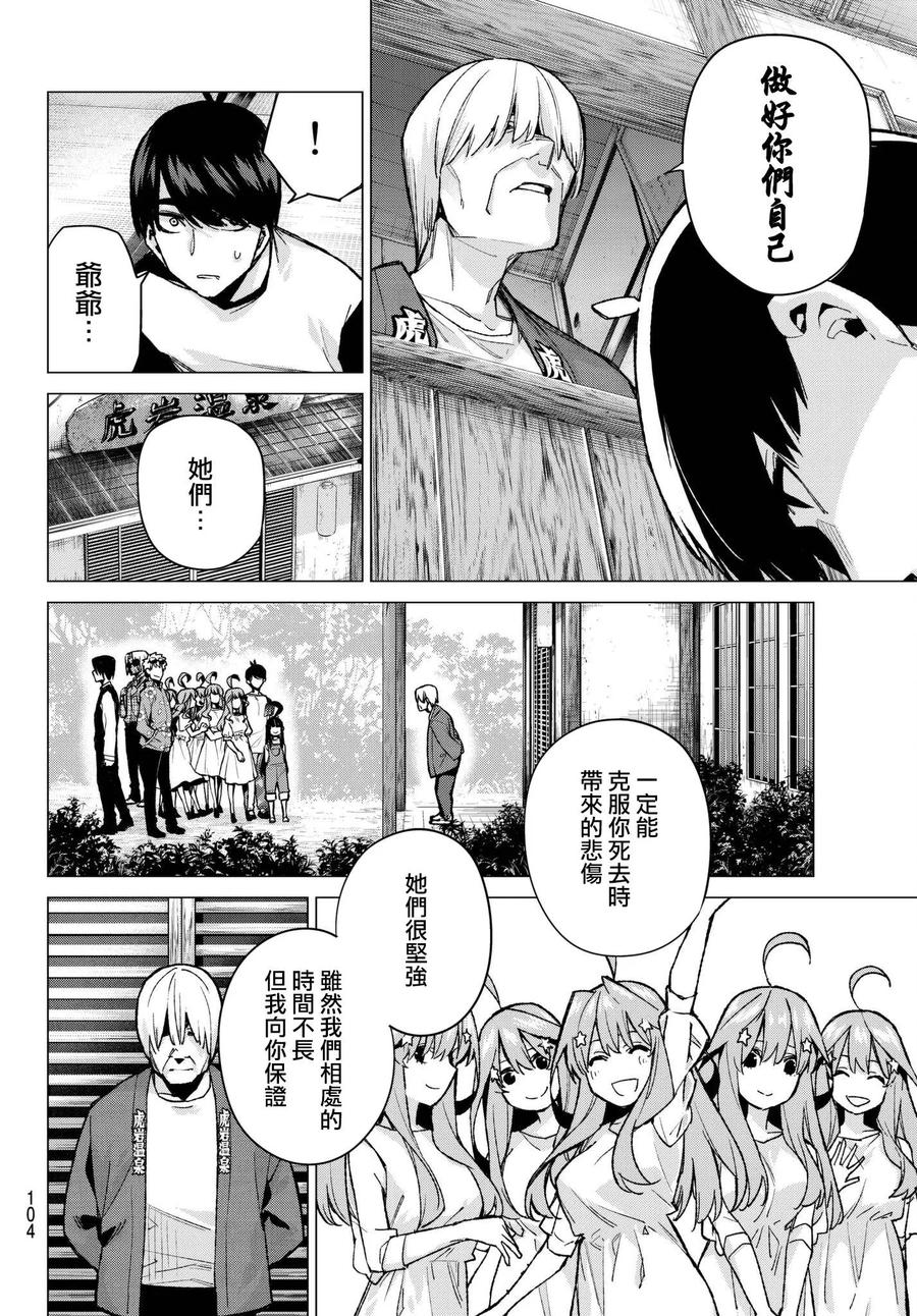 第68话炒鸡蛋⑧-五等分的花嫁-春场ねぎ（第16张）
