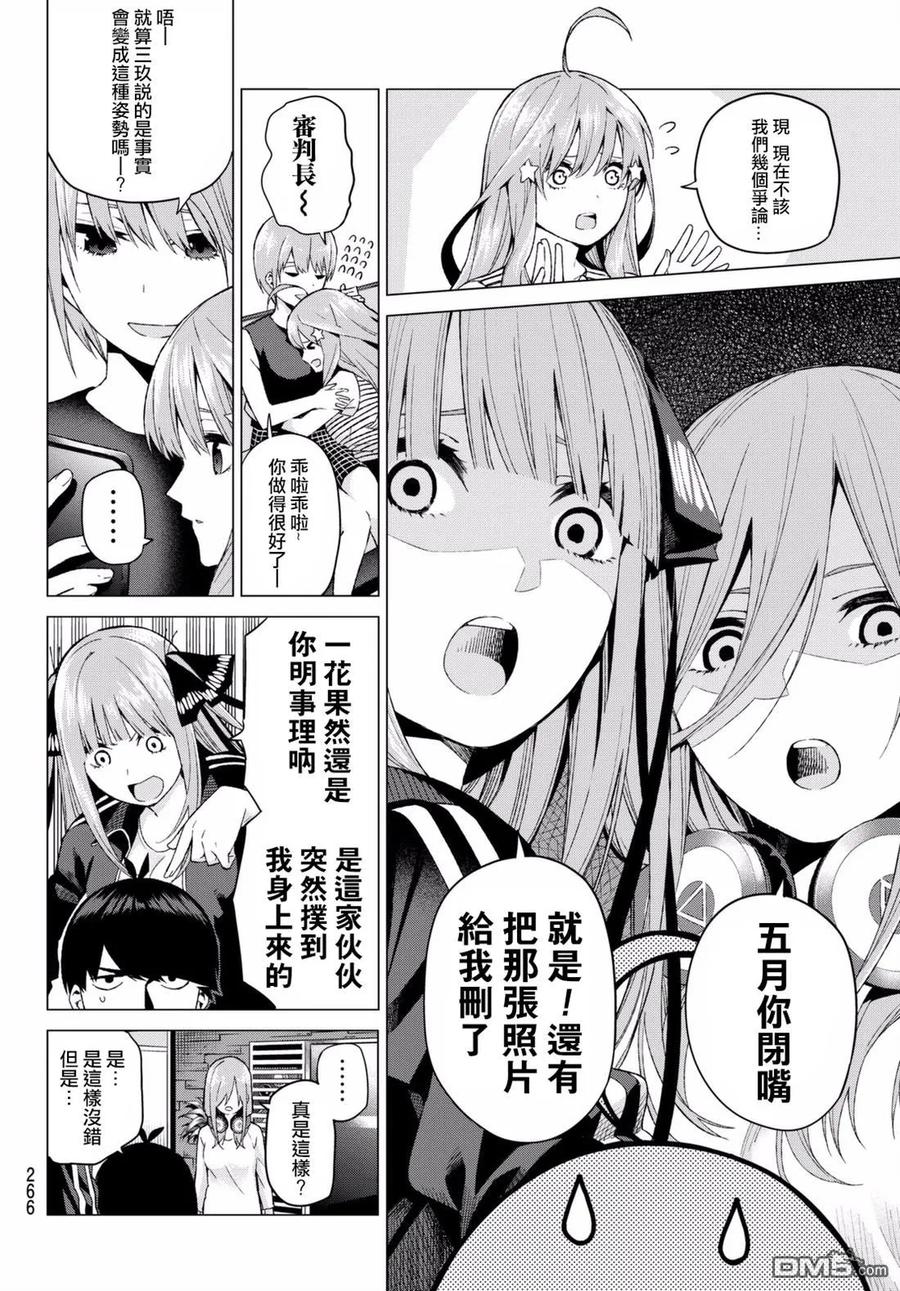 第6话敞开心扉-五等分的花嫁-春场ねぎ（第6张）