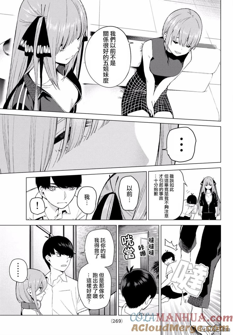 第6话敞开心扉-五等分的花嫁-春场ねぎ（第9张）