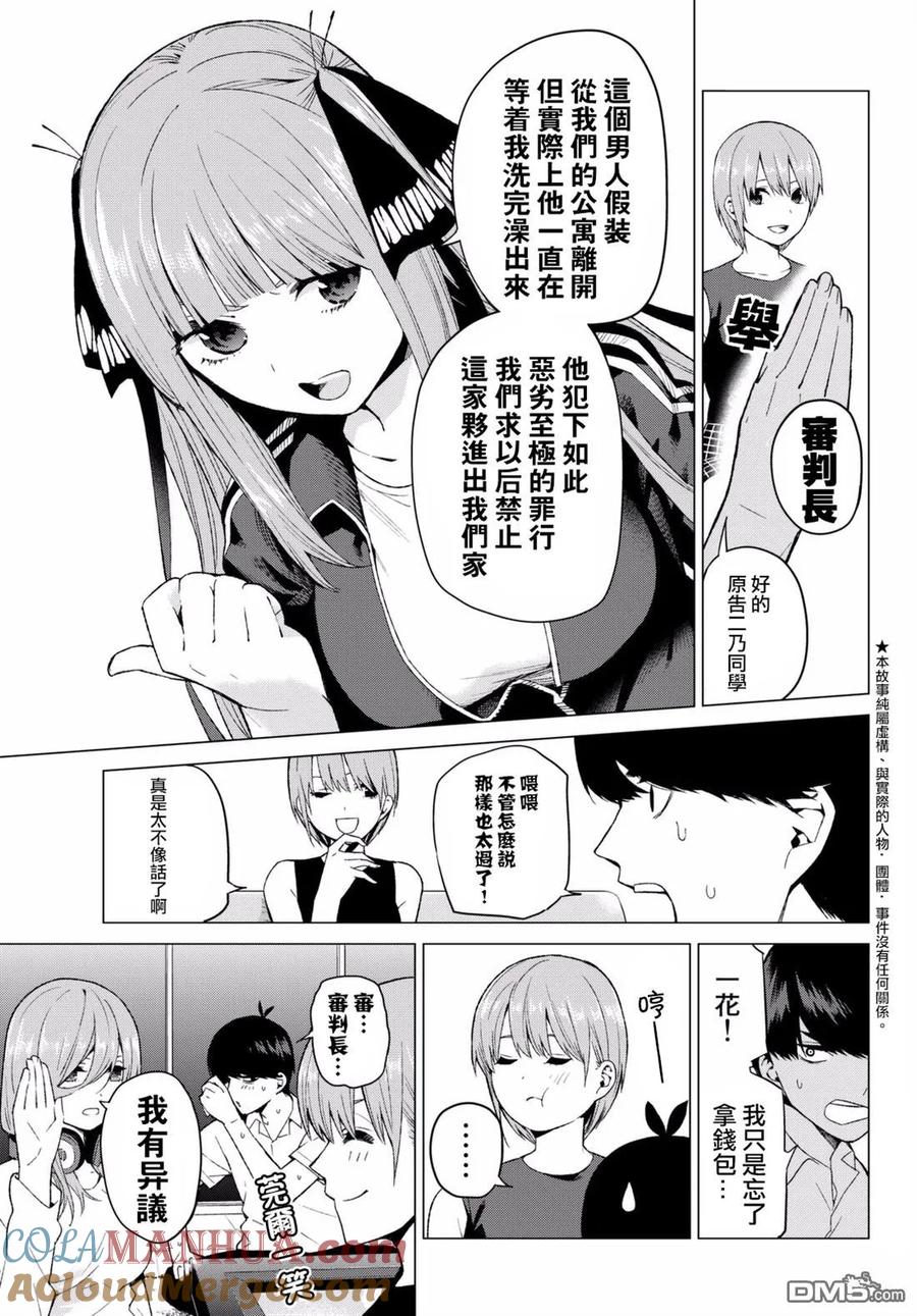 第6话敞开心扉-五等分的花嫁-春场ねぎ（第3张）