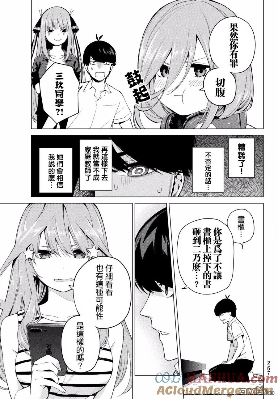 第6话敞开心扉-五等分的花嫁-春场ねぎ（第7张）