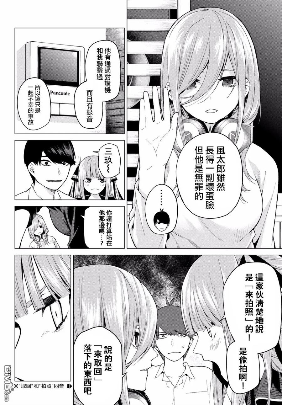第6话敞开心扉-五等分的花嫁-春场ねぎ（第4张）