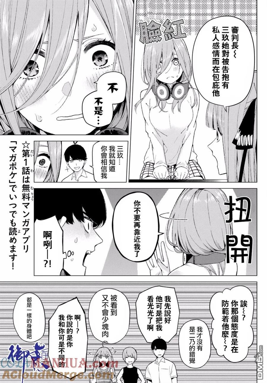第6话敞开心扉-五等分的花嫁-春场ねぎ（第5张）