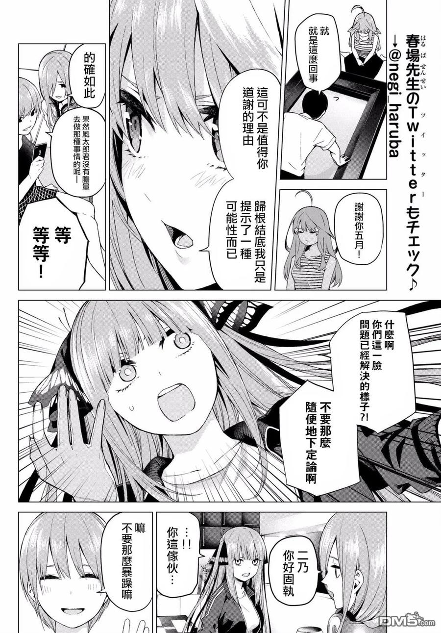 第6话敞开心扉-五等分的花嫁-春场ねぎ（第8张）